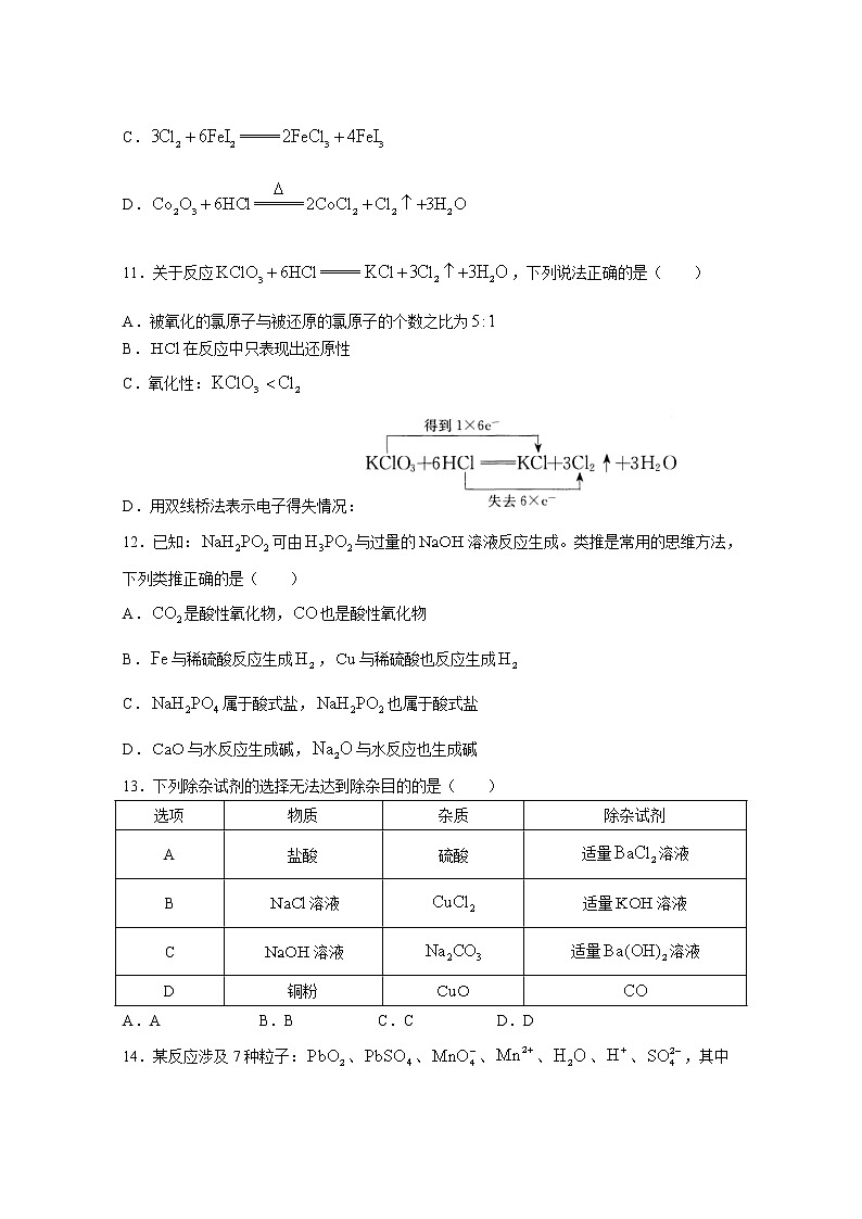 河南省新乡市2022-2023学年高一化学上学期选科调研第一次测试试题（Word版附答案）03