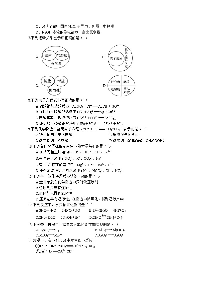 四川省遂宁市射洪中学2022-2023学年高一化学上学期第一次月考试题（10月）（Word版附答案）第2页