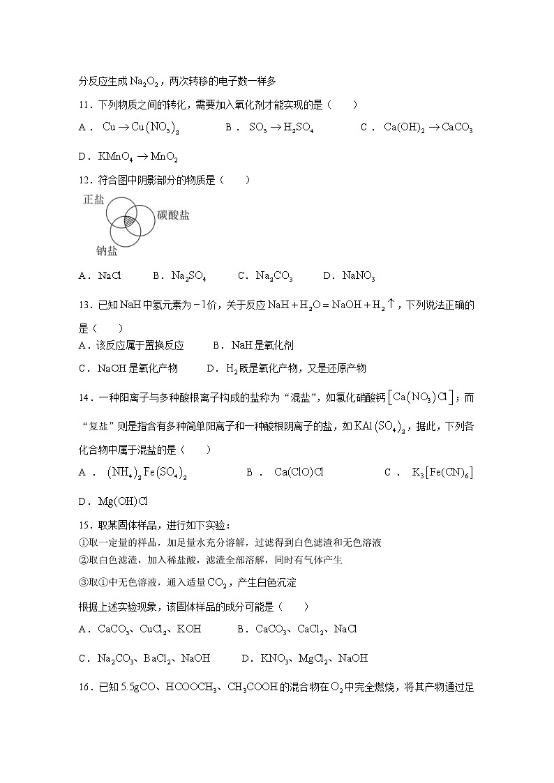 黑龙江省双鸭山市第一中学2022-2023学年高一化学10月月考试题（Word版附答案）第3页