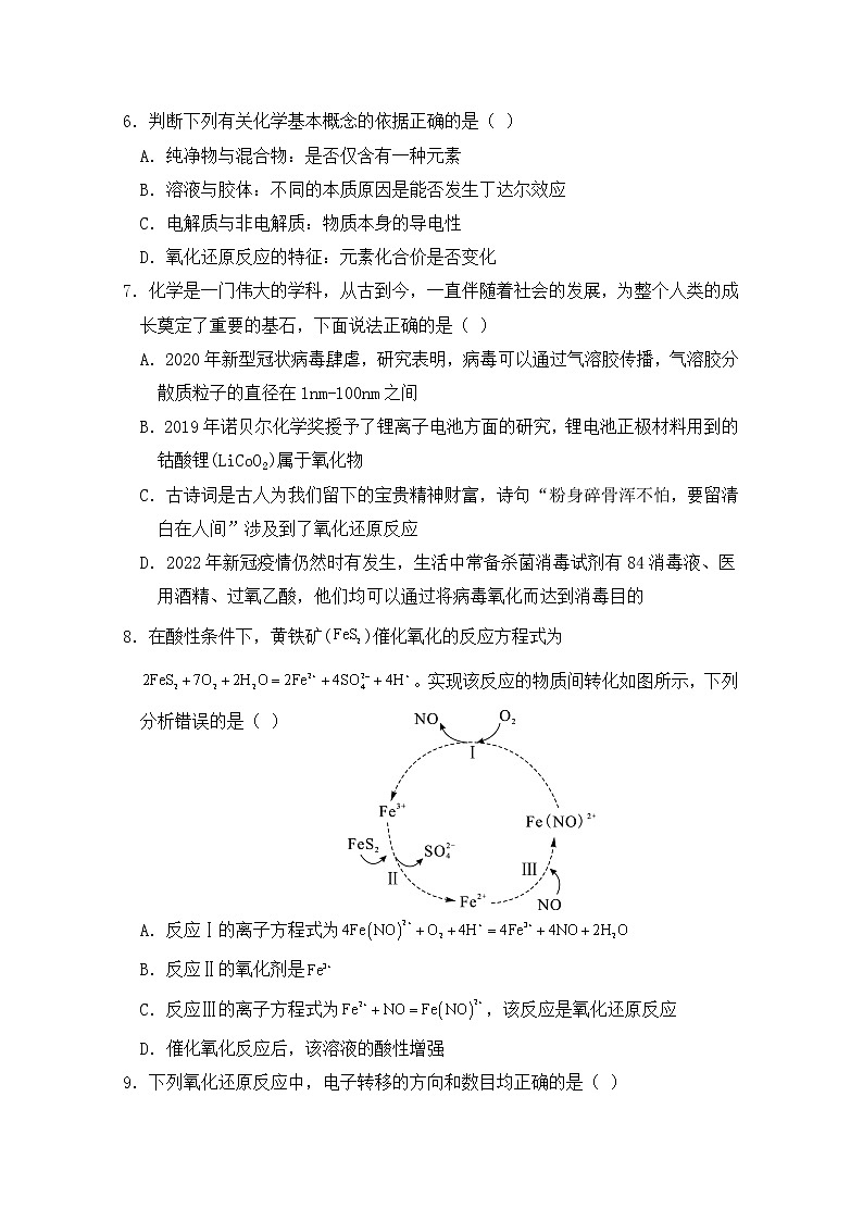湖北省黄冈市麻城市实验高级中学2022-2023学年高一化学上学期10月月考试题（Word版附答案）第2页