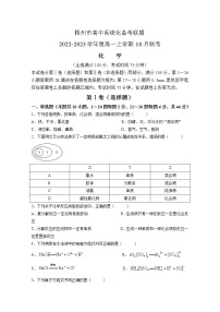 广西梧州市高中系统化备考联盟2022-2023学年高一化学上学期10月联考试题（Word版附解析）