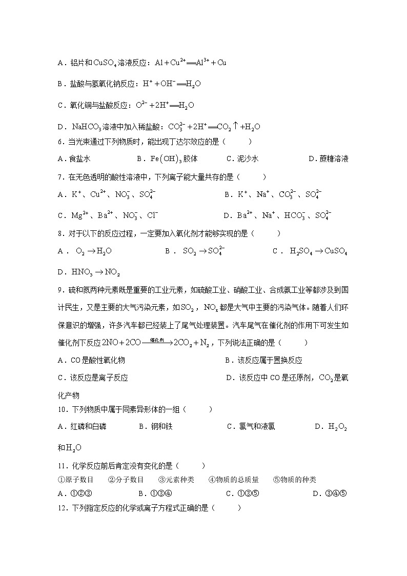 广西梧州市高中系统化备考联盟2022-2023学年高一化学上学期10月联考试题（Word版附解析）第2页