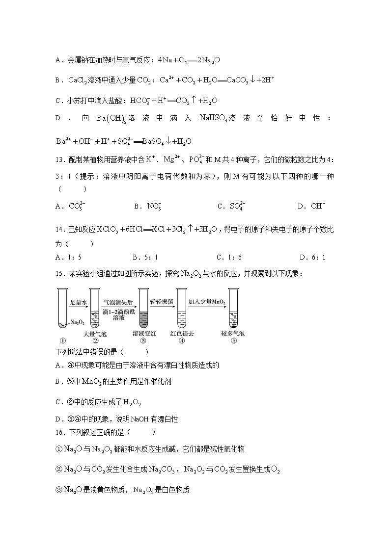 广西梧州市高中系统化备考联盟2022-2023学年高一化学上学期10月联考试题（Word版附解析）第3页