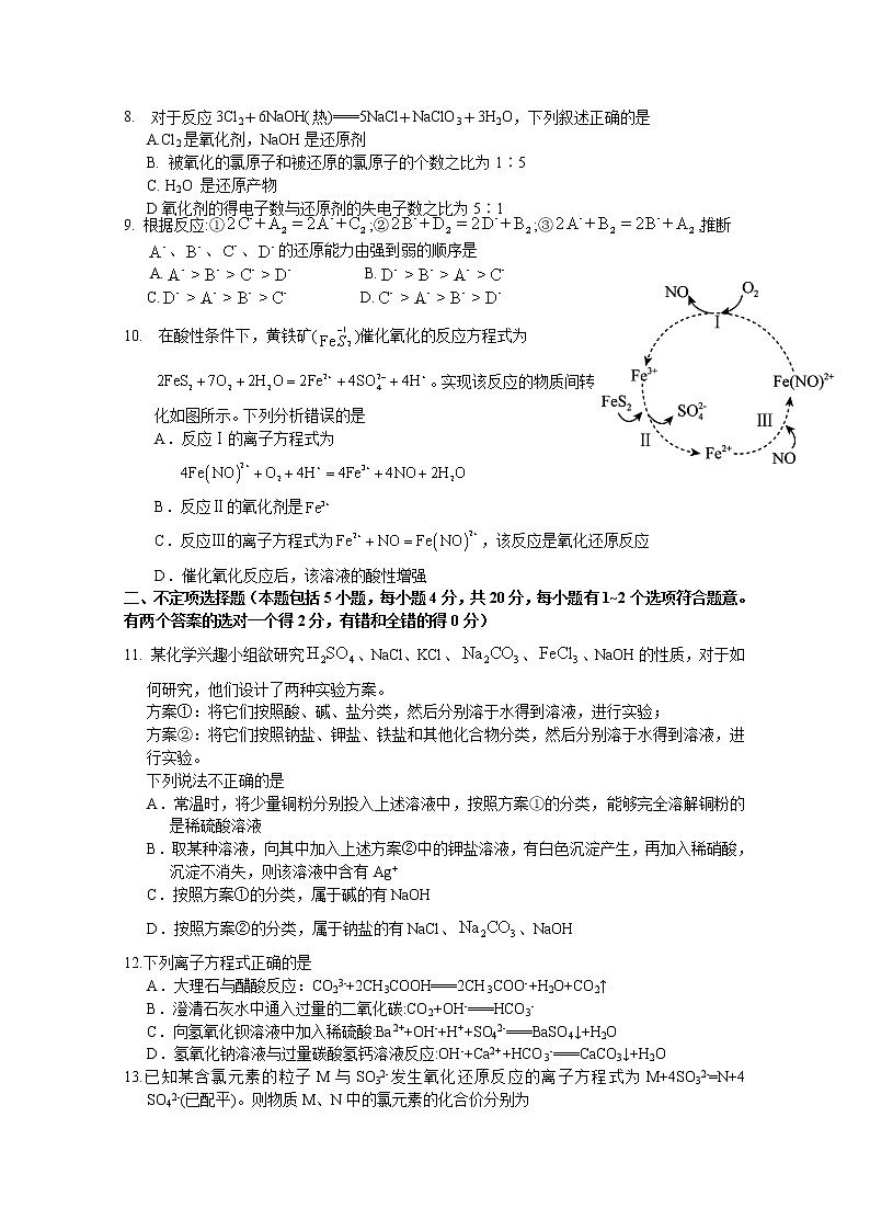 安徽师范大学附属中学2022-2023学年高一化学上学期10月选科诊断测试试题（Word版附答案）第2页