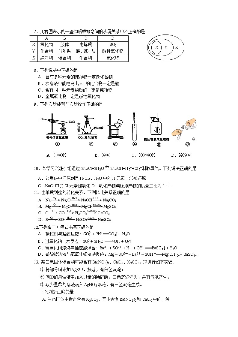 四川省绵阳南山中学2022-2023学年高一化学上学期10月月考试题（Word版附答案）第2页