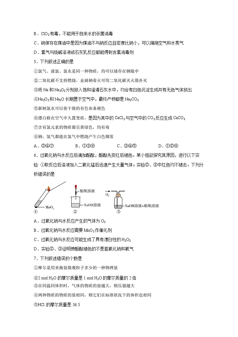 山东省德州市第一中学2022-2023学年高一化学上学期10月月考试题（Word版附答案）第2页