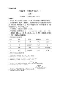 河南省部分学校2022-2023学年高一化学上学期选调考试（一）试题（Word版附答案）