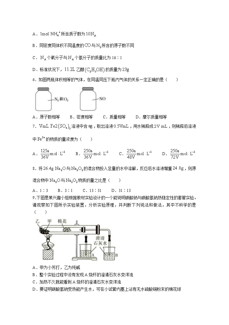 山东省烟台市第二中学2022-2023学年高一化学上学期10月月考试题（Word版附答案）02