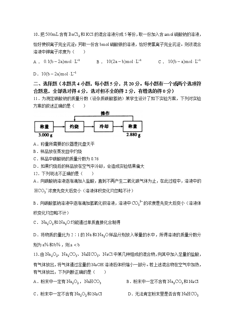 山东省烟台市第二中学2022-2023学年高一化学上学期10月月考试题（Word版附答案）03