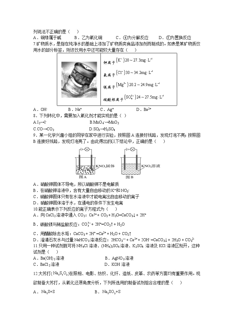 湖北省重点高中智学联盟2022-2023学年高一化学上学期10月联考试题（Word版附答案）02