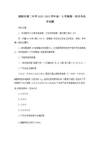 湖南省邵阳市第二中学2022-2023学年高一化学上学期第一次月考试卷（Word版附答案）