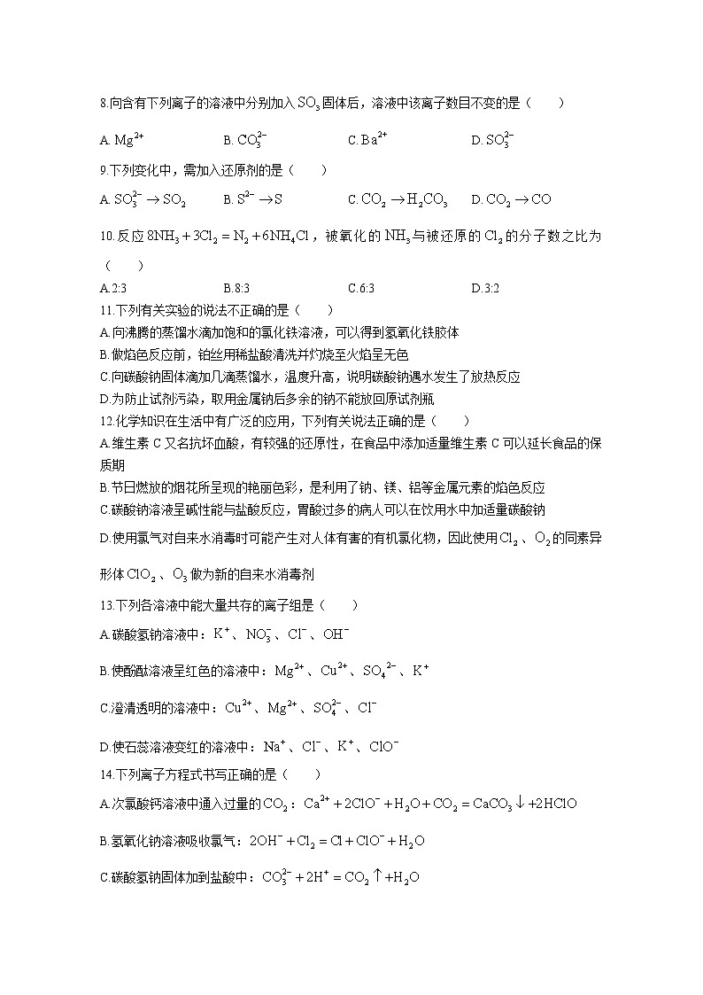 浙江省瓯海中学2022-2023学年高一化学上学期10月月考试题（Word版附答案）第2页