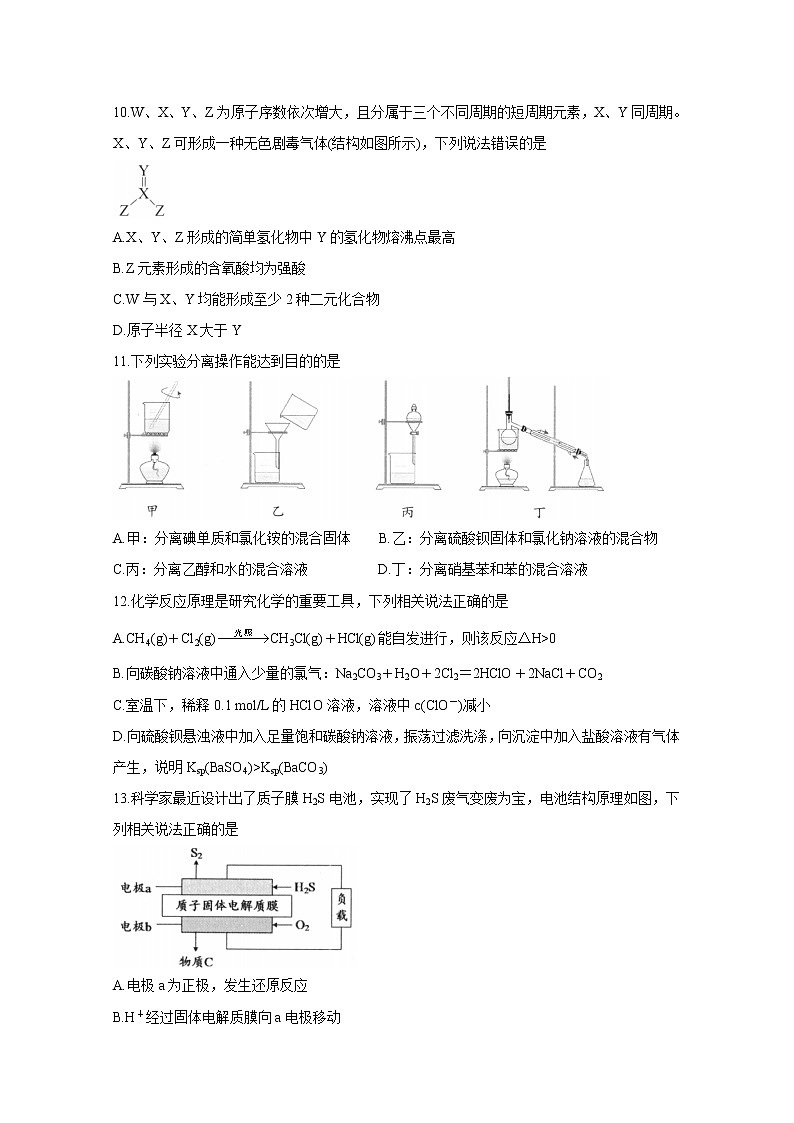2021南充高三下学期5月第三次高考适应性考试（三诊）化学含答案02