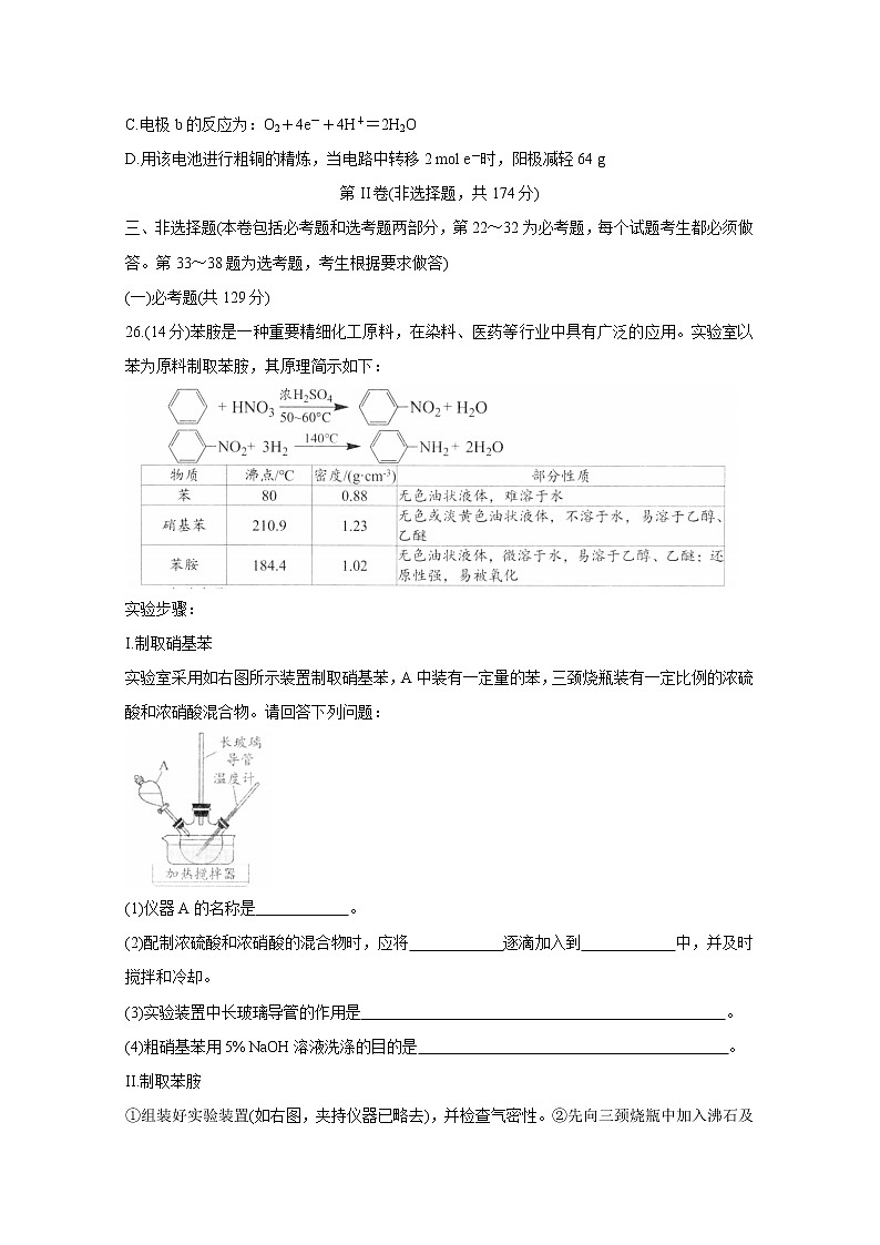 2021南充高三下学期5月第三次高考适应性考试（三诊）化学含答案03