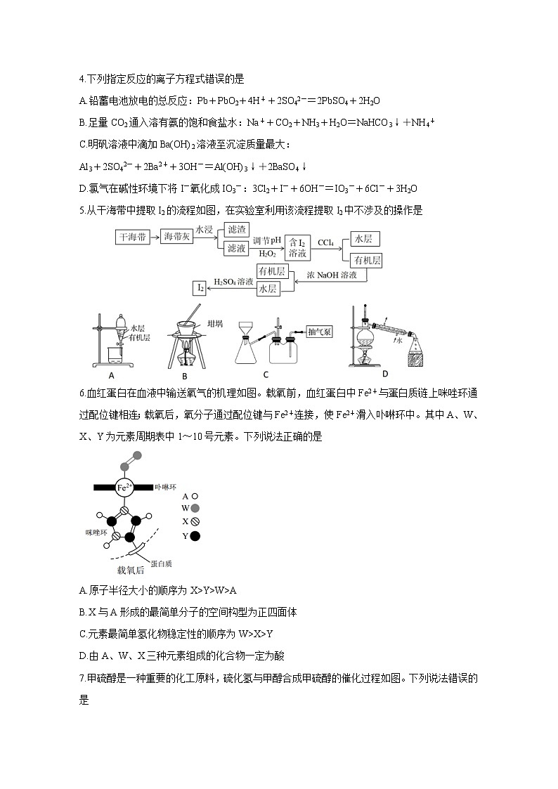 2021南平高三下学期5月第二次质量检测化学含答案第2页