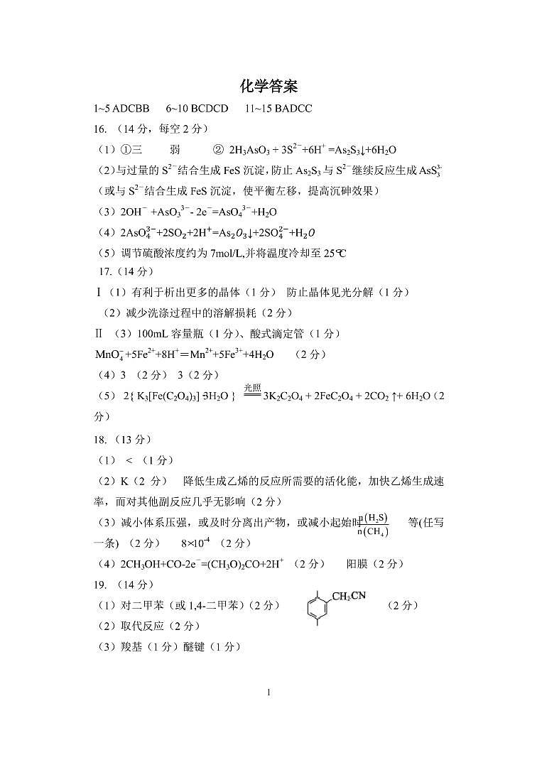 2021丹东高三下学期5月总复习质量测试（二）（二模）化学试题PDF版含答案01