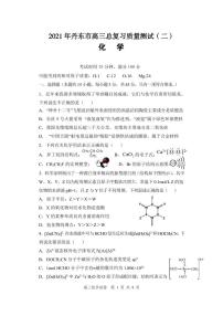 2021丹东高三下学期5月总复习质量测试（二）（二模）化学试题PDF版含答案