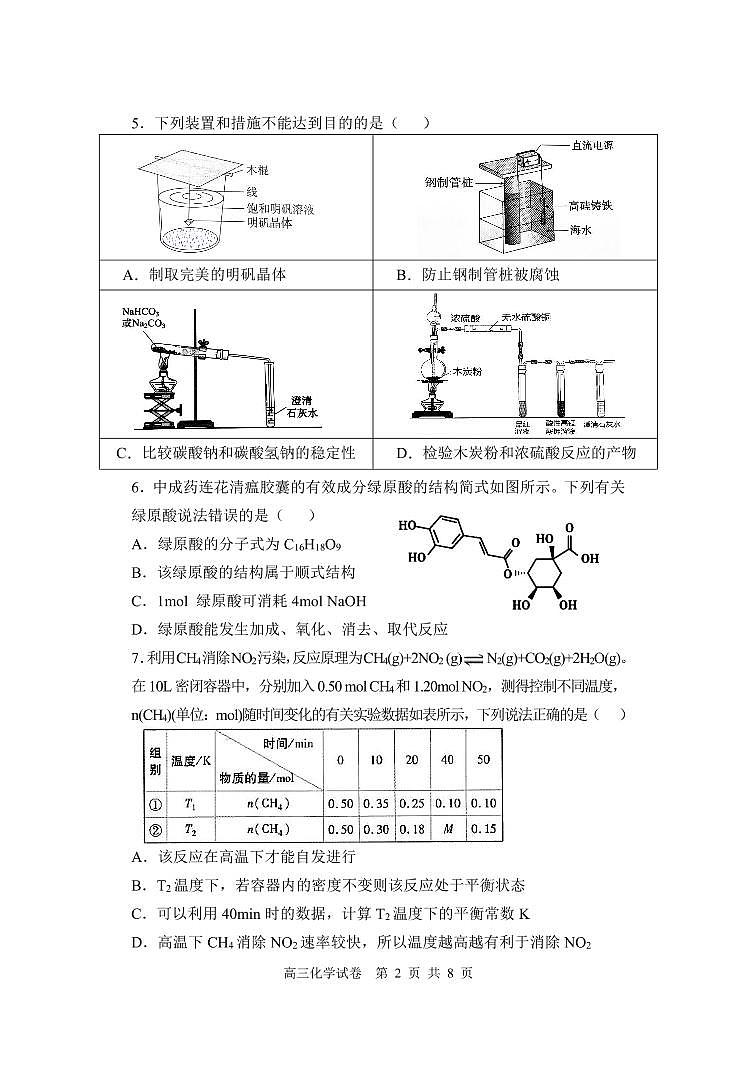 2021丹东高三下学期5月总复习质量测试（二）（二模）化学试题PDF版含答案02