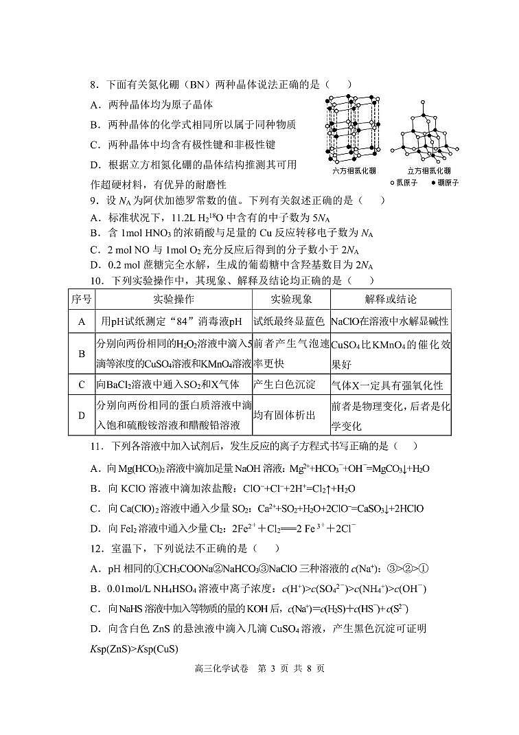 2021丹东高三下学期5月总复习质量测试（二）（二模）化学试题PDF版含答案03