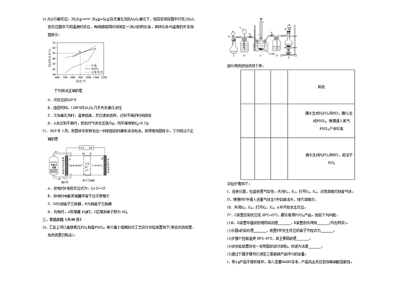 2021松原实验高级中学高三5月月考化学试卷含答案03