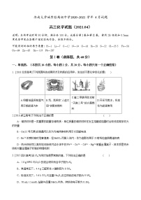 2021济南大学城实验高级中学高三下学期4月阶段性测试化学试题含答案