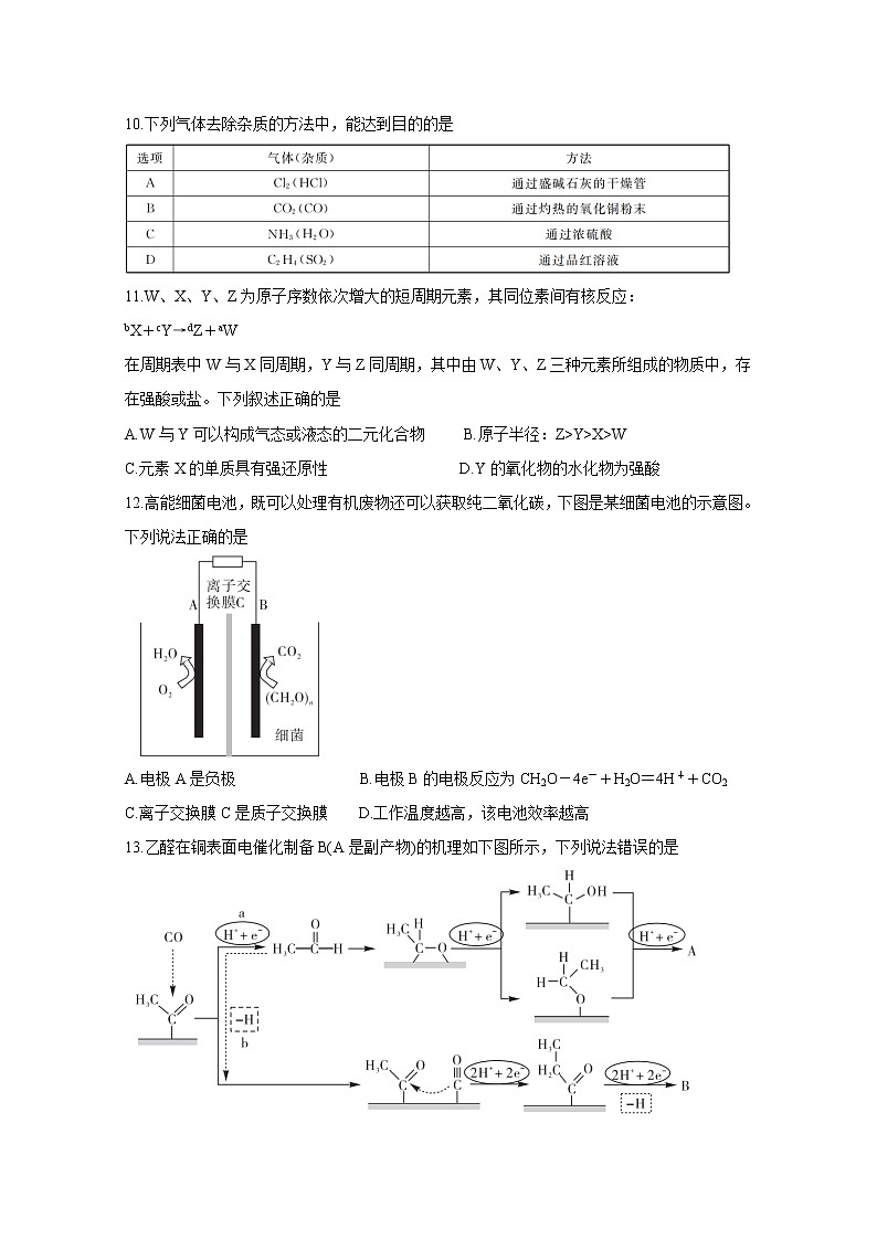 2021抚州高三下学期教学质量监测卷化学含答案第2页