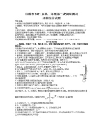 2021宣城高三下学期4月第二次调研测试化学试题含答案