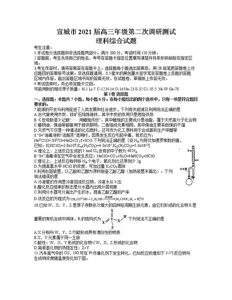 2021宣城高三下学期4月第二次调研测试化学试题含答案01