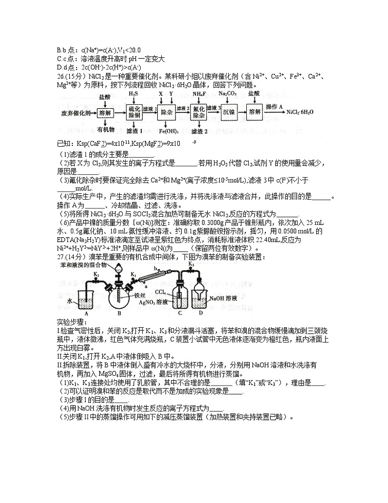 2021宣城高三下学期4月第二次调研测试化学试题含答案03