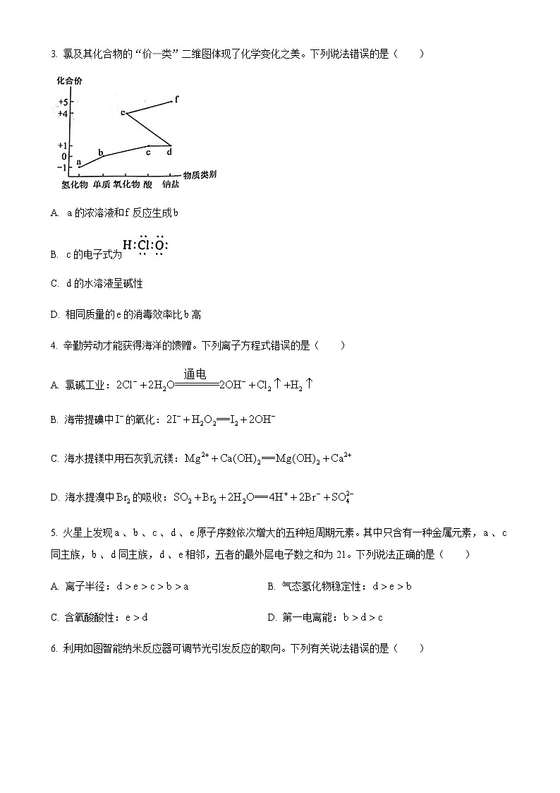 2021福建省部分地市高三下学期4月质量检测化学试题含答案02
