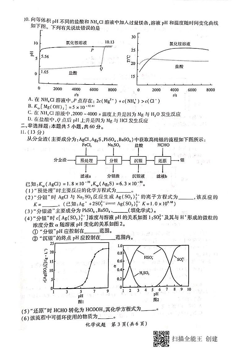 2021福建省部分地市高三下学期4月质量检测化学试题扫描版含答案03