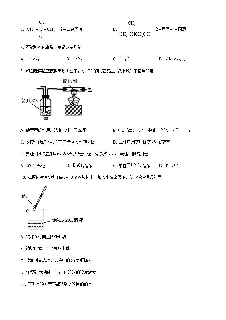 2021上海奉贤区高三下学期4月高中等级考质量调研（二模）化学试题含答案02