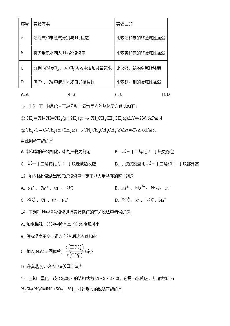 2021上海奉贤区高三下学期4月高中等级考质量调研（二模）化学试题含答案03