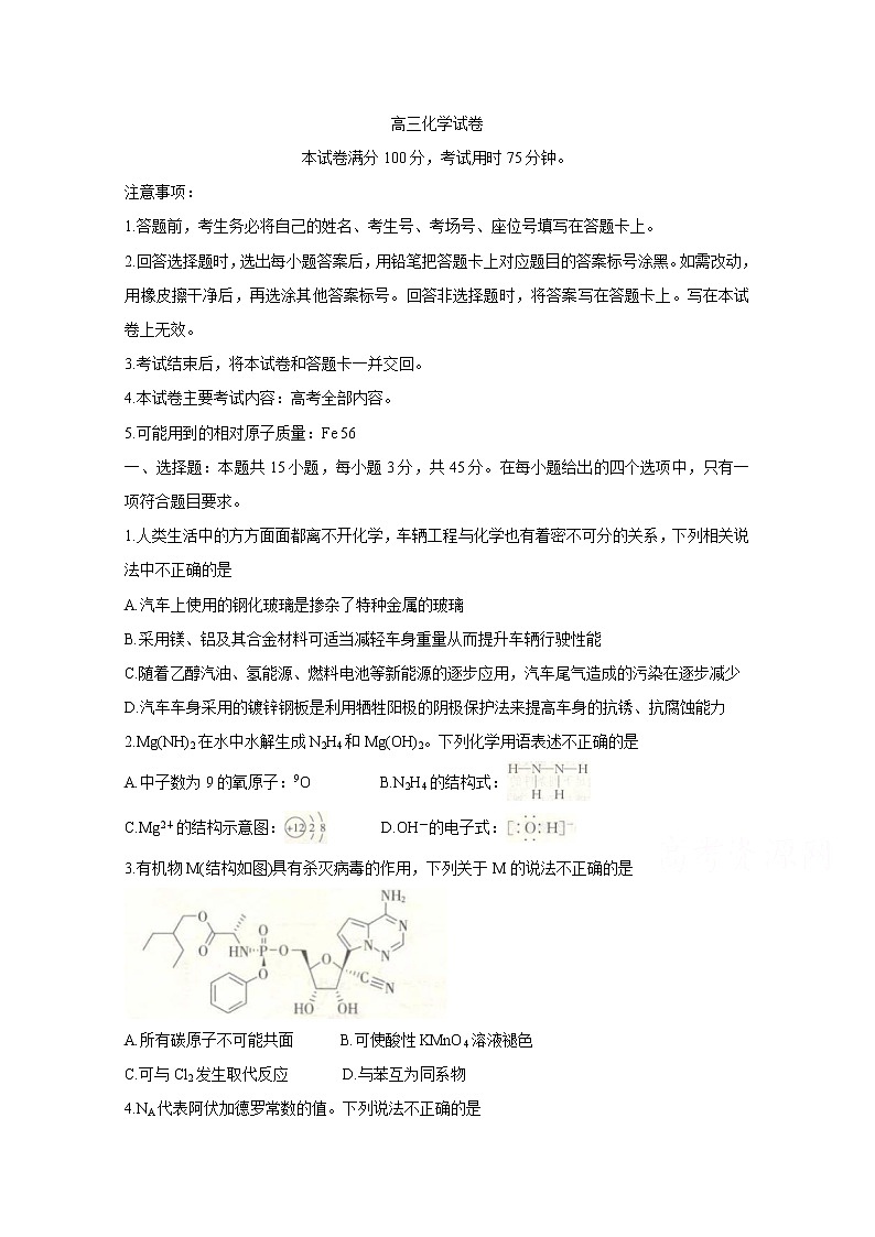 2021沈阳郊联体高三下学期一模考试化学含答案01