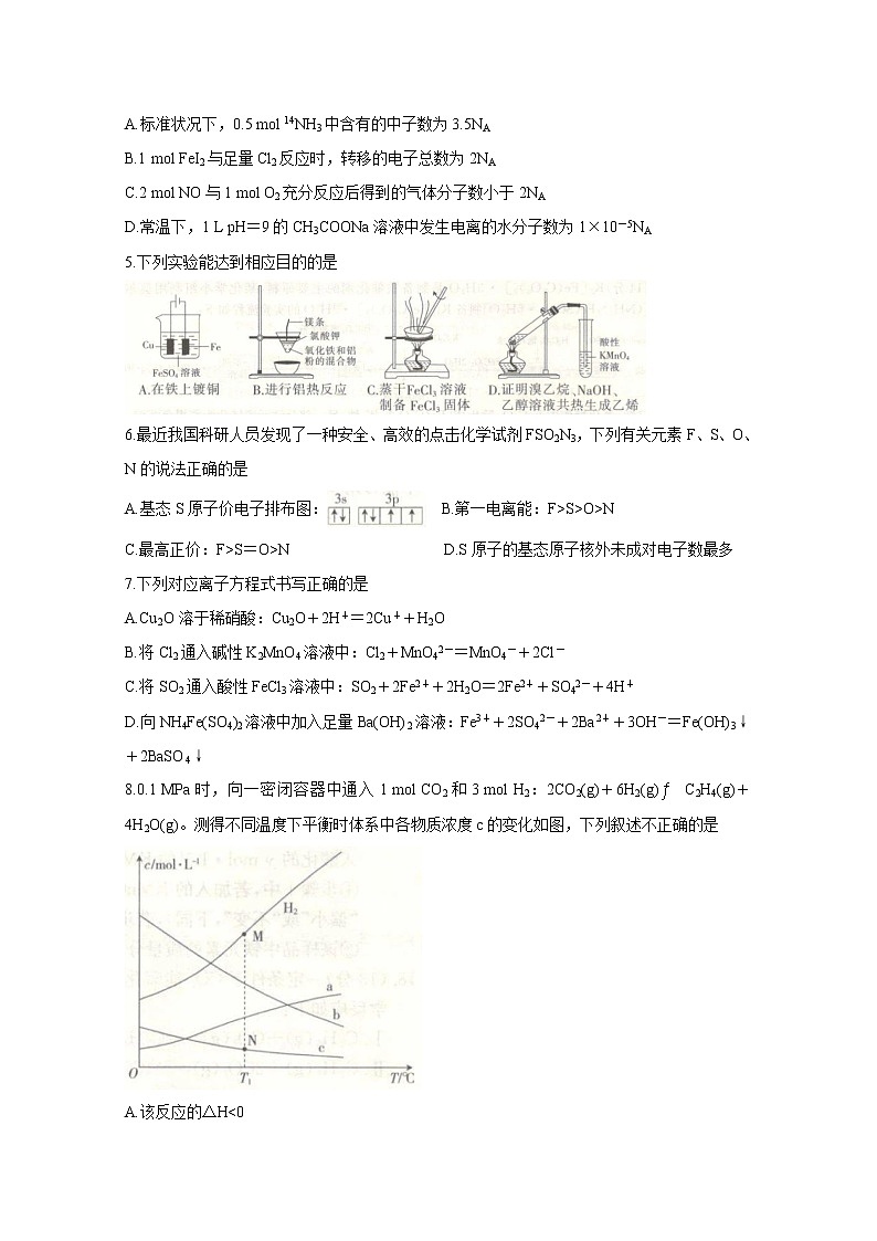 2021沈阳郊联体高三下学期一模考试化学含答案02