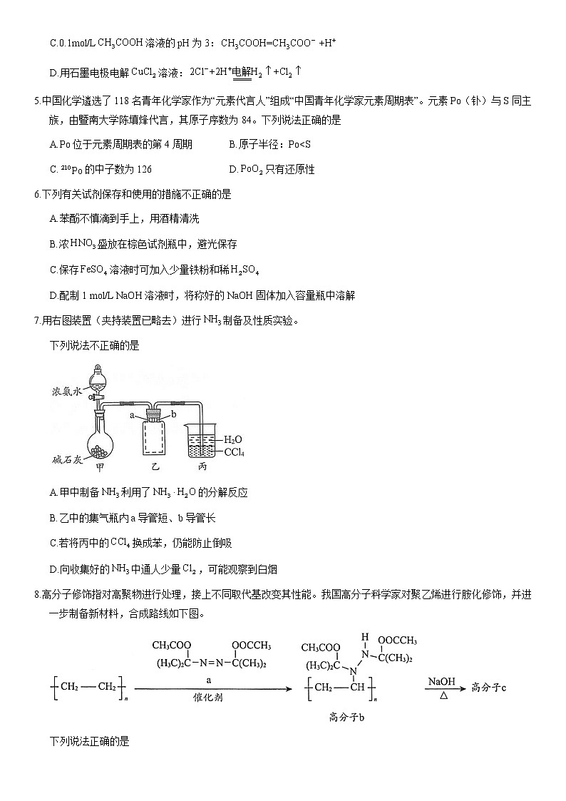 2021北京海淀区高三下学期4月一模考试化学试题含答案02
