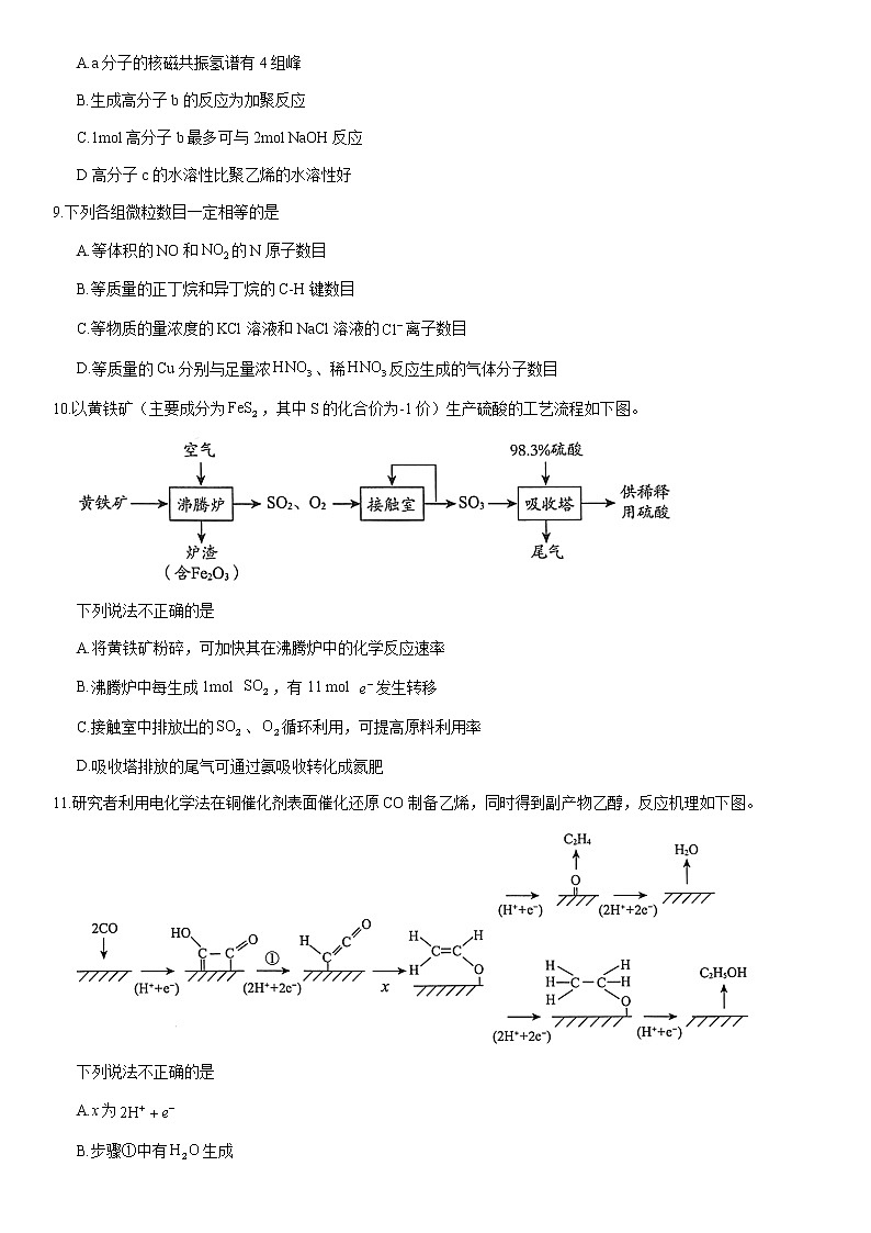 2021北京海淀区高三下学期4月一模考试化学试题含答案03