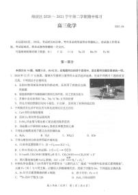 2021北京海淀区高三下学期4月一模考试化学试题PDF版含答案