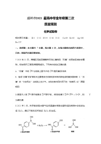 2021郑州高三下学期3月第二次质量预测（二模）化学试题含答案