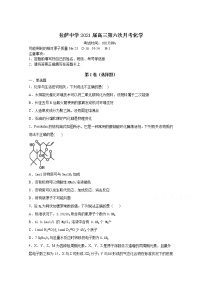 2021拉萨中学高三第六次月考化学试卷含答案