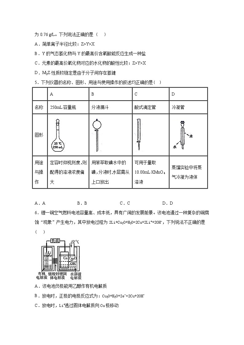 2021拉萨中学高三第六次月考化学试卷含答案第2页