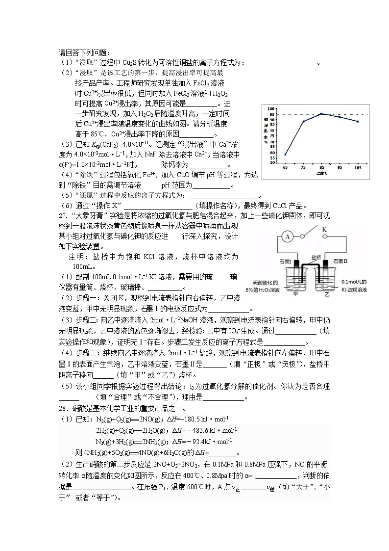 2021安庆高三下学期3月模拟考试（二模）理科综合化学试题含答案03
