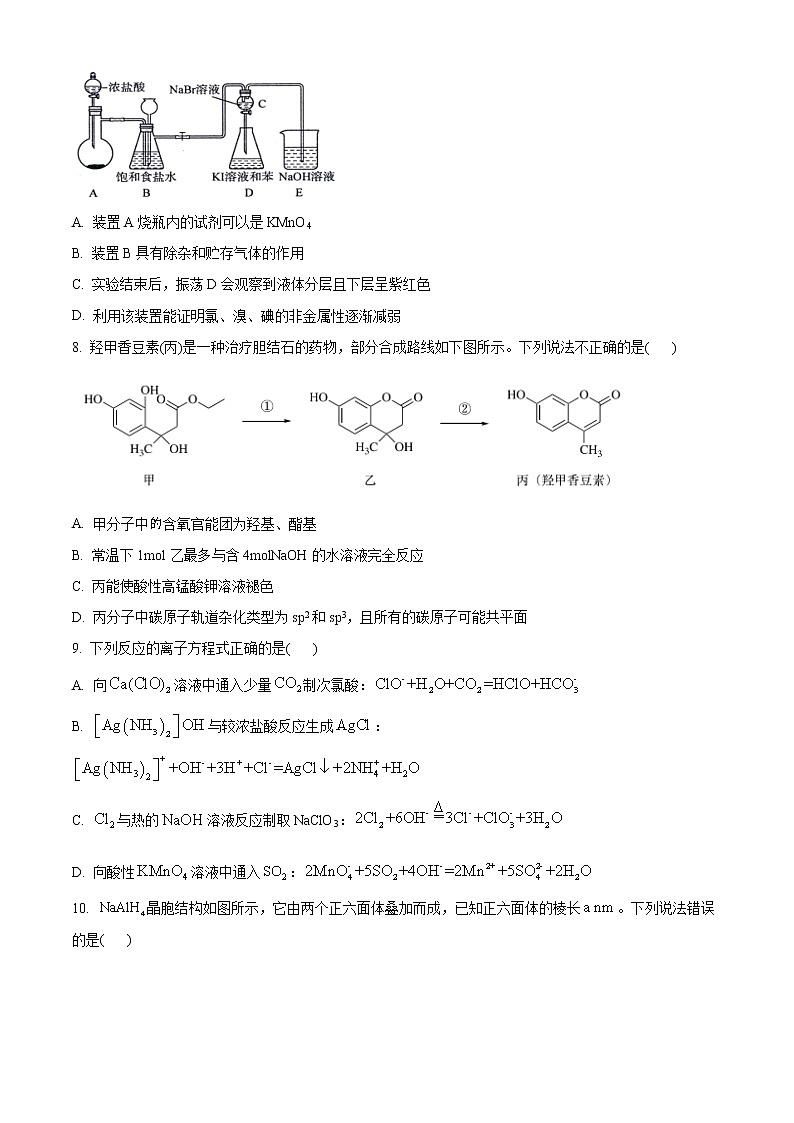 2021天津市十二区县重点学校高三下学期毕业班联考模拟（一）化学试题含答案第3页