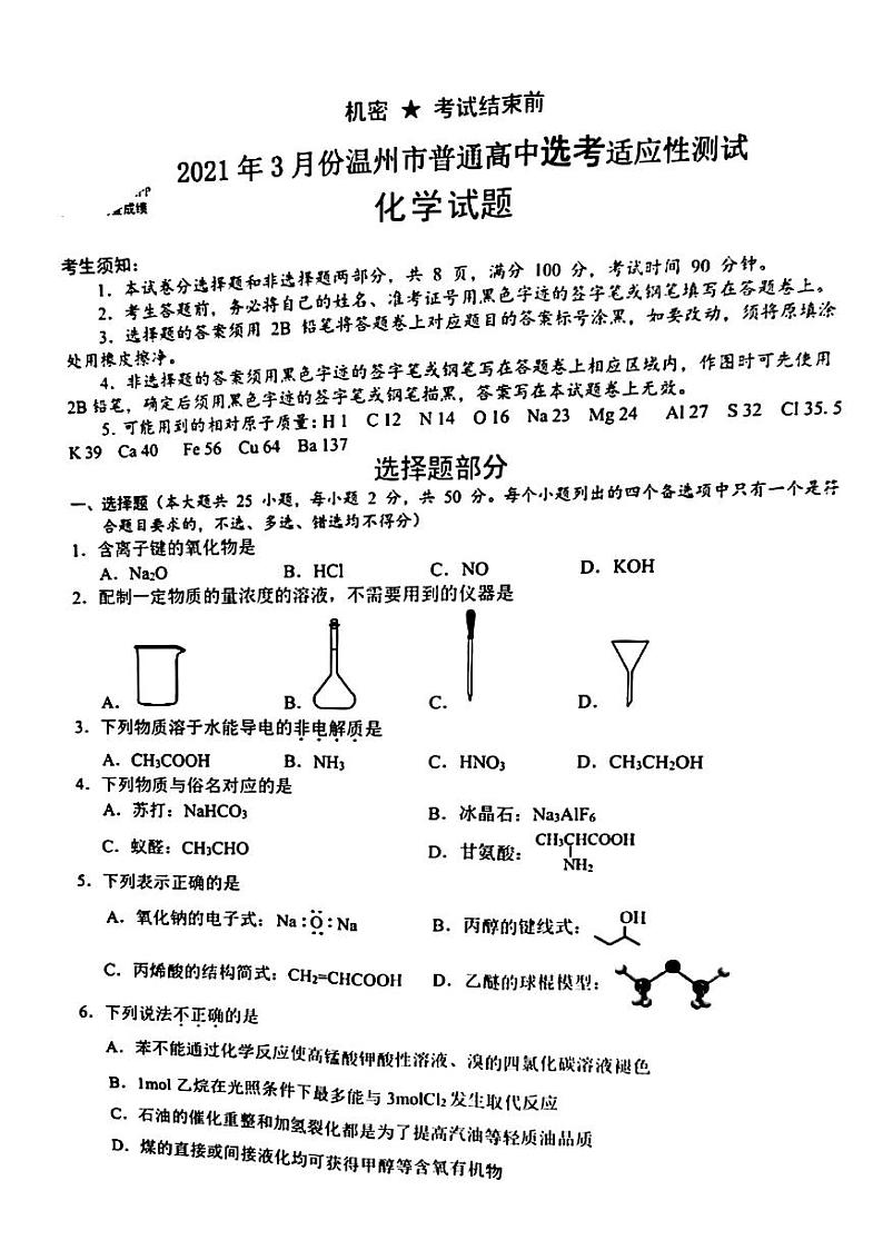 2021温州高三下学期3月高考适应性测试（二模）化学试题扫描版缺答案01