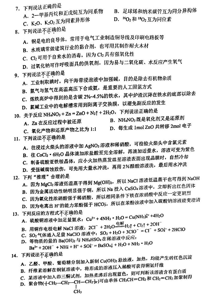 2021温州高三下学期3月高考适应性测试（二模）化学试题扫描版缺答案02