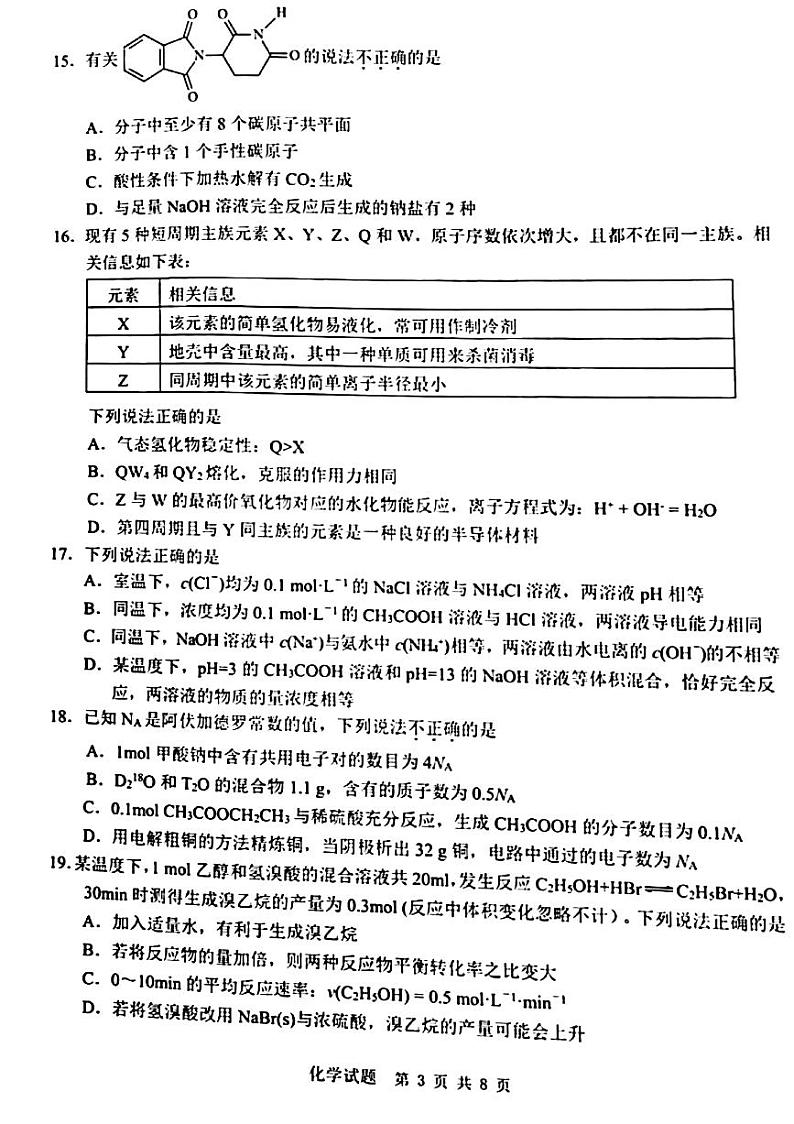 2021温州高三下学期3月高考适应性测试（二模）化学试题扫描版缺答案03