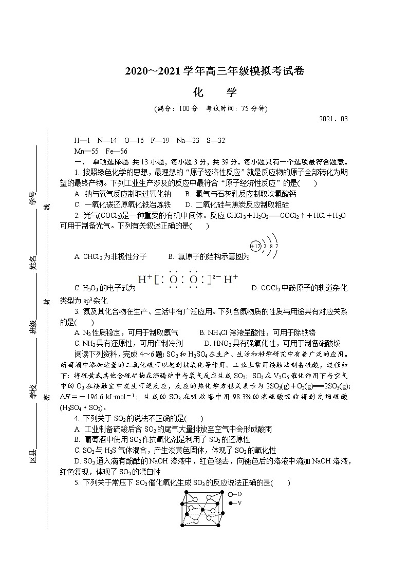 2021南通、连云港等七高三下学期3月模拟考试（一模）化学含答案01