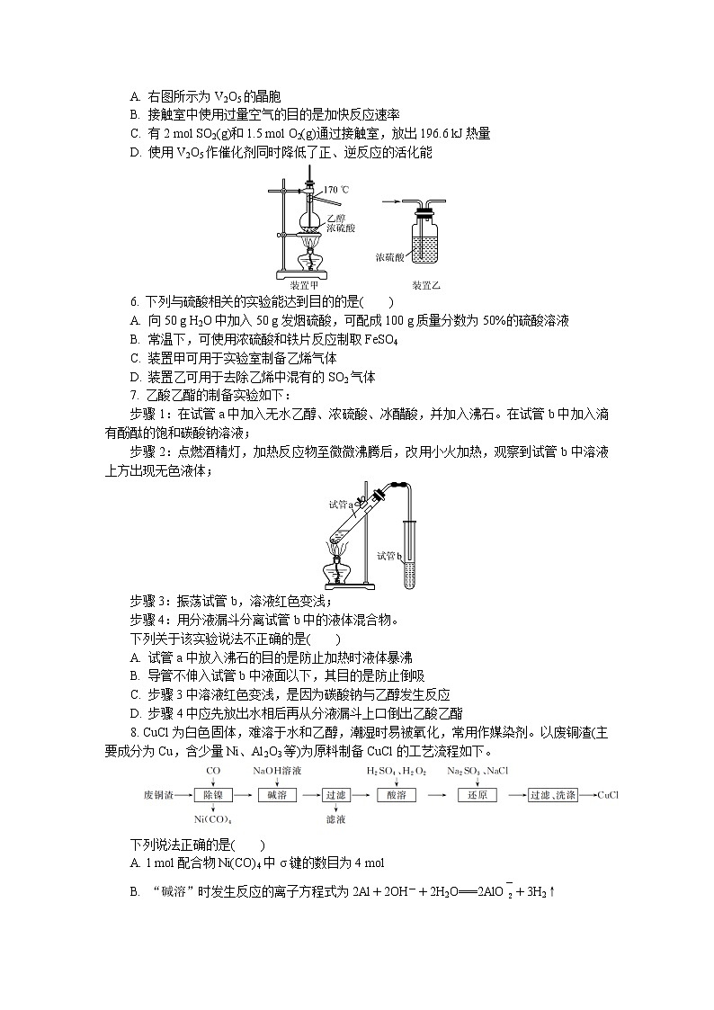 2021南通、连云港等七高三下学期3月模拟考试（一模）化学含答案02