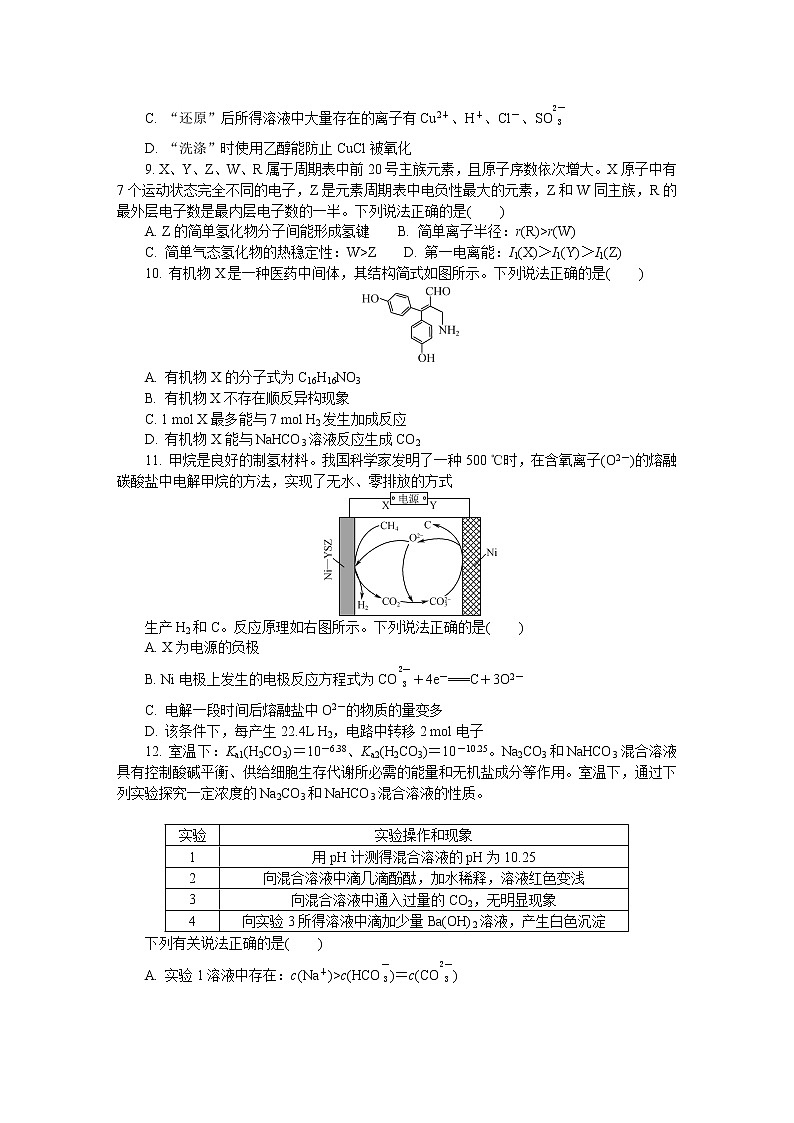 2021南通、连云港等七高三下学期3月模拟考试（一模）化学含答案03