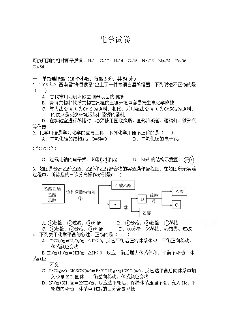 2021南昌南昌县莲塘二中高三1月测试化学试卷含答案第1页